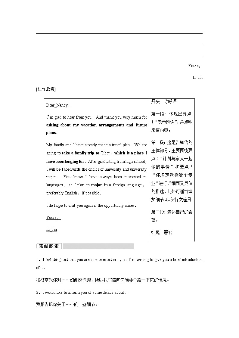 外研版高考英语一轮复习第12讲告知信课时学案第2页