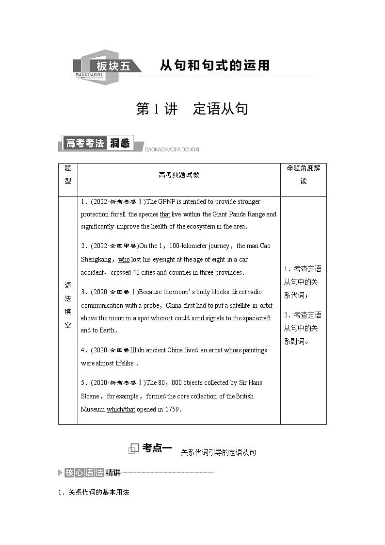 外研版高考英语一轮复习第1讲定语从句课时学案01
