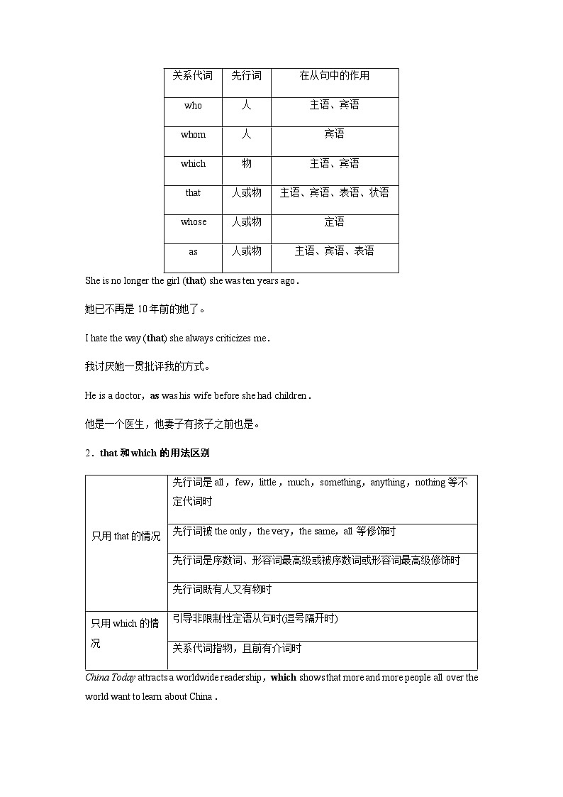 外研版高考英语一轮复习第1讲定语从句课时学案02