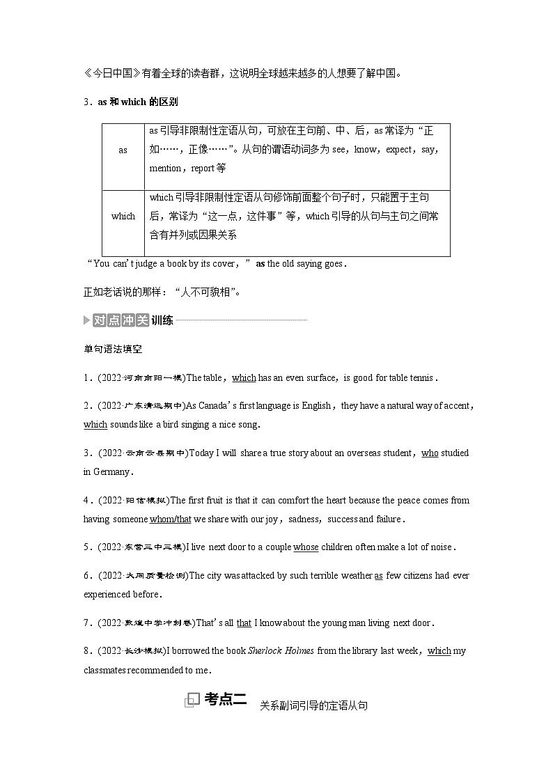 外研版高考英语一轮复习第1讲定语从句课时学案03