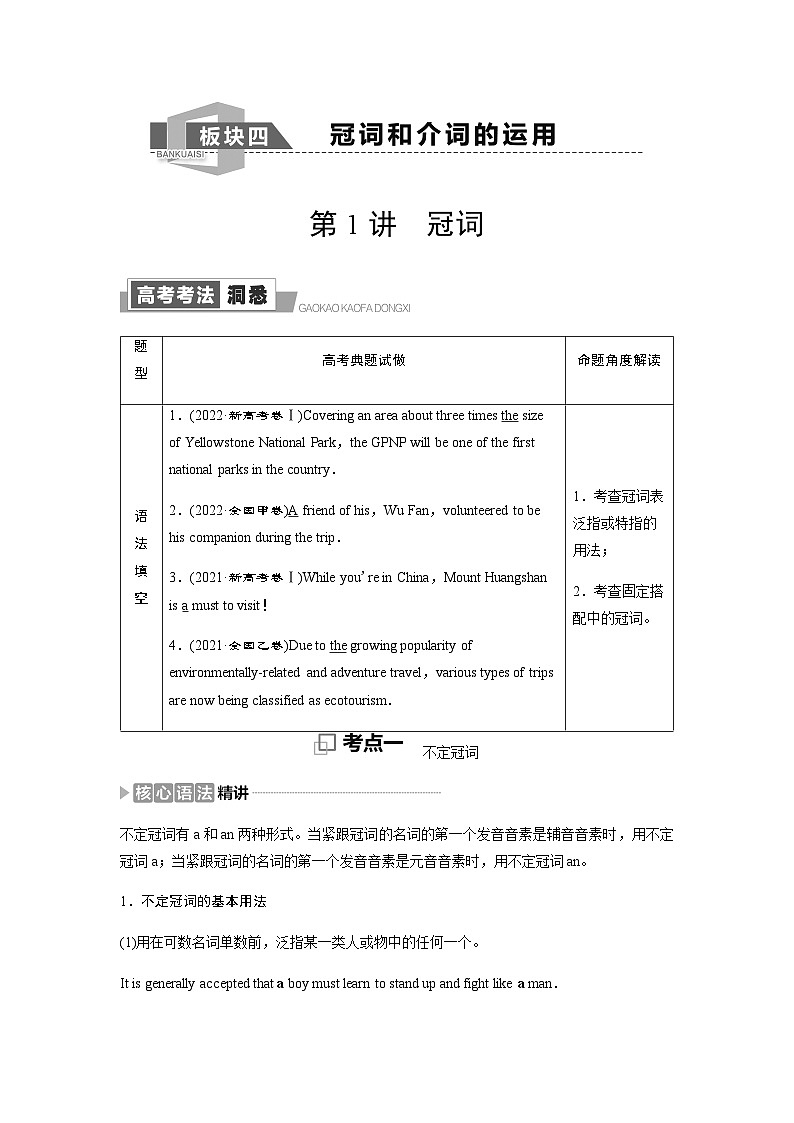 外研版高考英语一轮复习第1讲冠词课时学案01