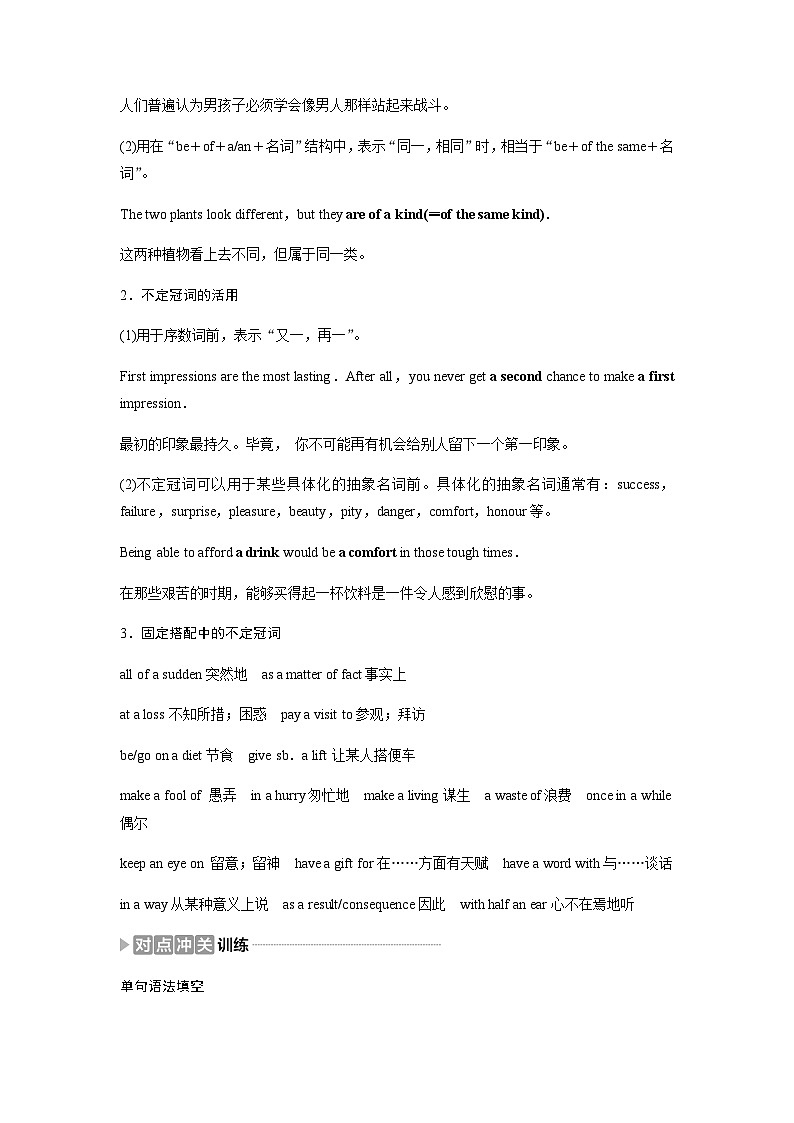 外研版高考英语一轮复习第1讲冠词课时学案02