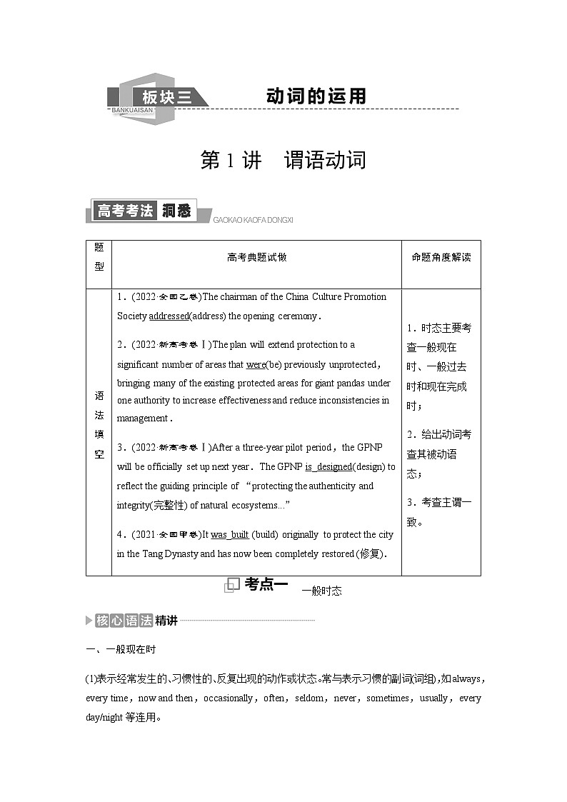 外研版高考英语一轮复习第1讲谓语动词课时学案第1页