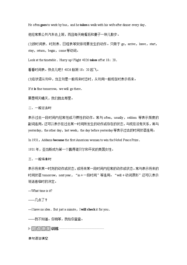 外研版高考英语一轮复习第1讲谓语动词课时学案第2页