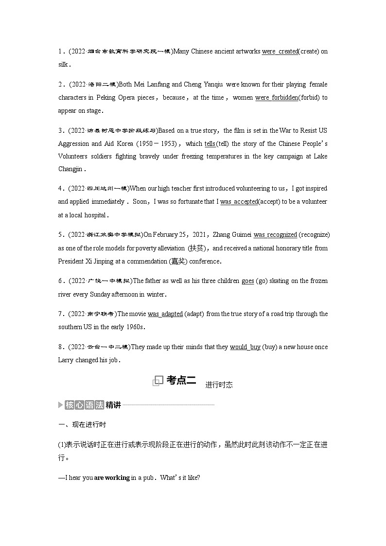 外研版高考英语一轮复习第1讲谓语动词课时学案第3页