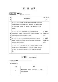 外研版高考英语一轮复习第2讲介词课时学案