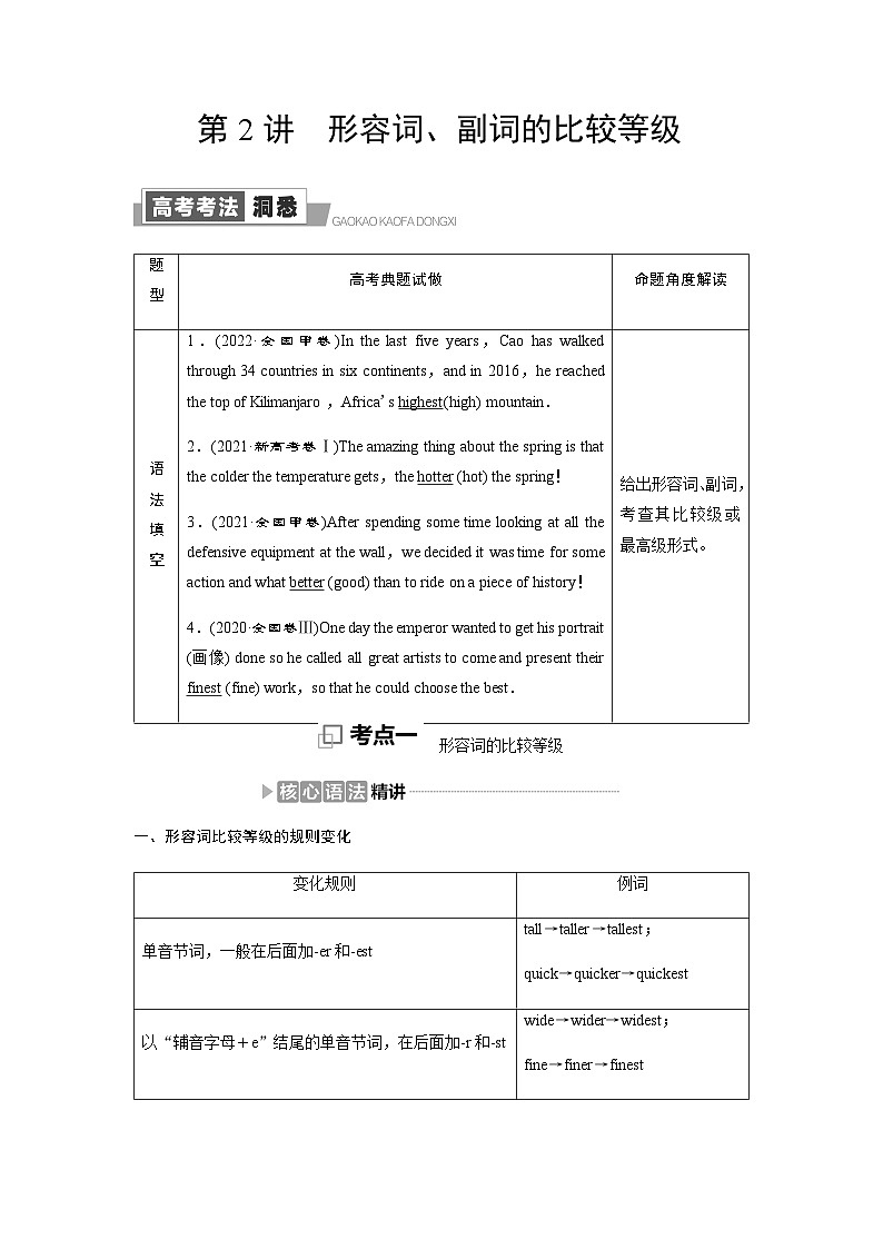 外研版高考英语一轮复习第2讲形容词、副词的比较等级课时学案第1页