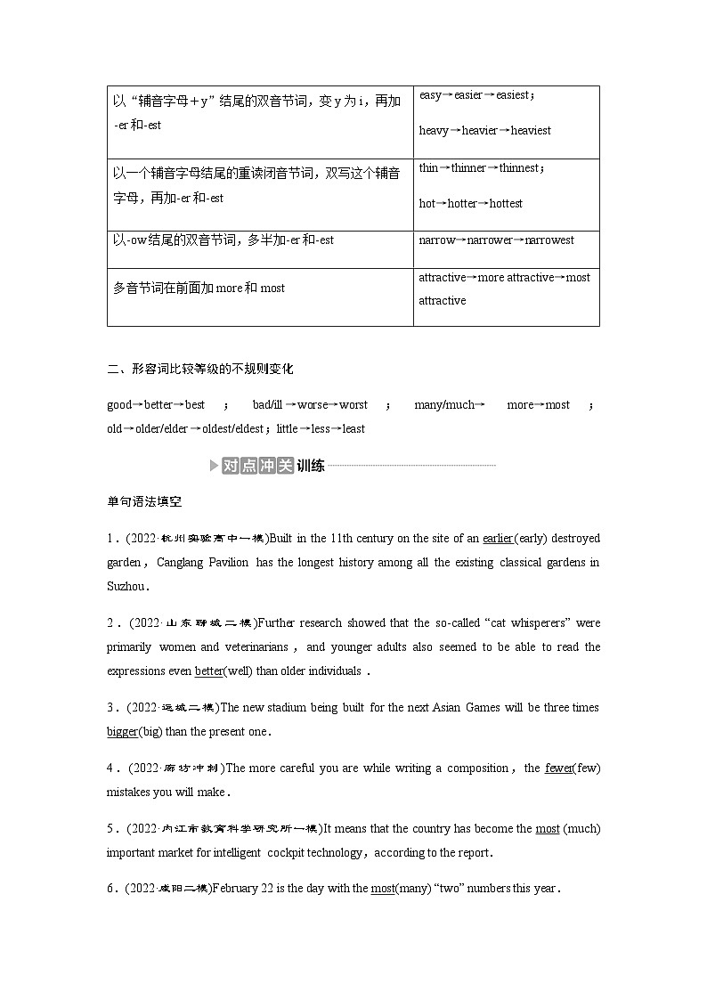 外研版高考英语一轮复习第2讲形容词、副词的比较等级课时学案第2页