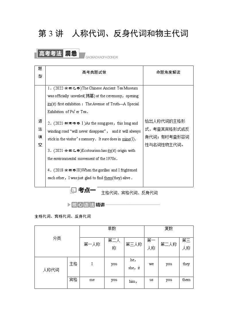 外研版高考英语一轮复习第3讲人称代词、反身代词和物主代词课时学案第1页