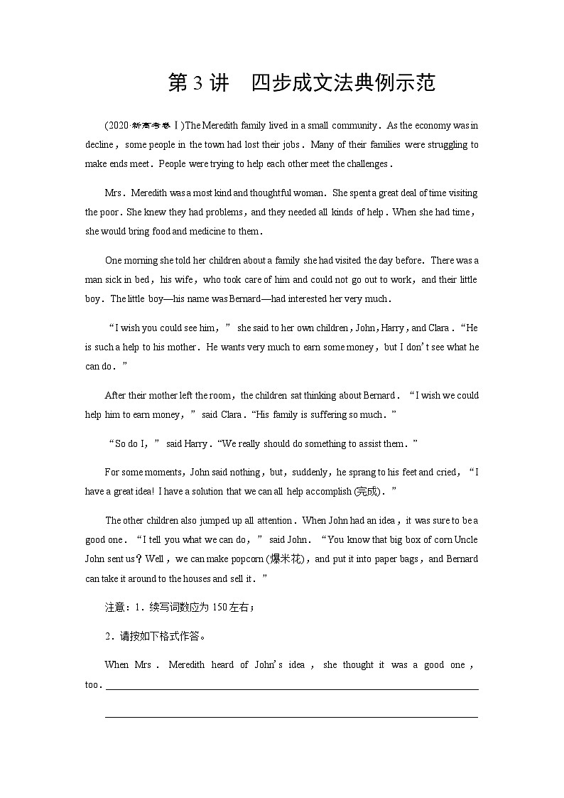 外研版高考英语一轮复习第3讲四步成文法典例示范课时学案第1页