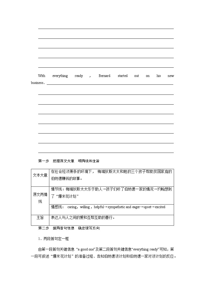 外研版高考英语一轮复习第3讲四步成文法典例示范课时学案第2页