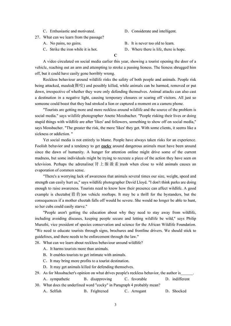 广东省实验中学 2024 届高三级第一次阶段考试英语试卷及参考答案第3页