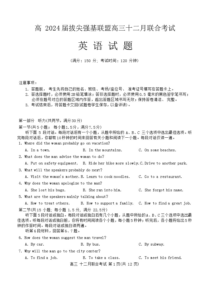 2024重庆市拔尖强基联盟高三上学期12月月考试题英语含答案第1页