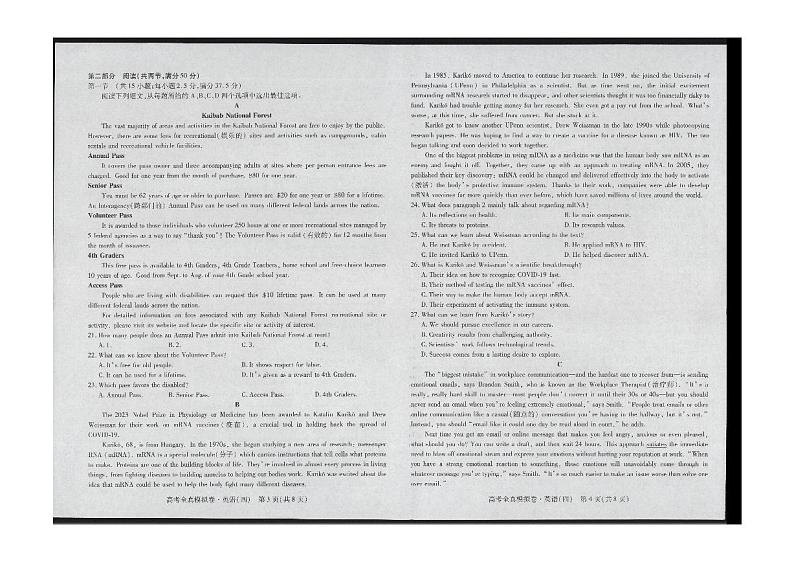 2024海南省部分学校高三上学期12月联考（四）英语PDF版含答案第2页