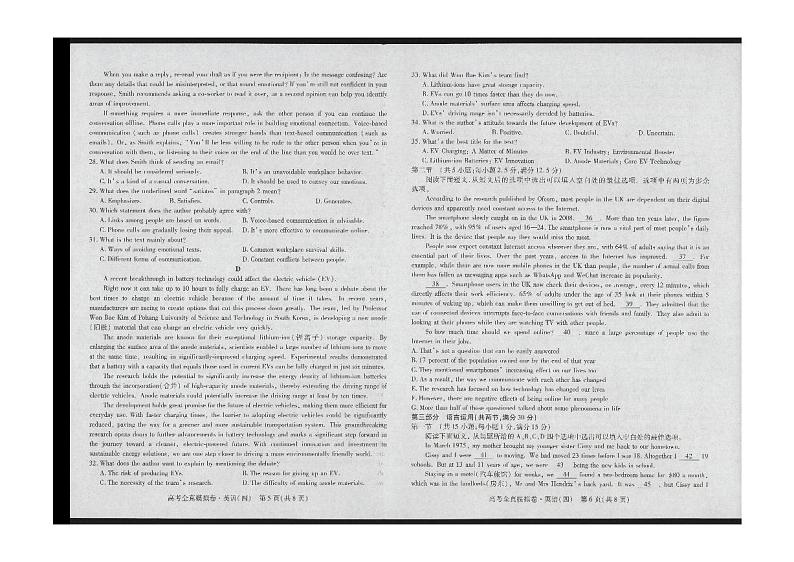2024海南省部分学校高三上学期12月联考（四）英语PDF版含答案第3页