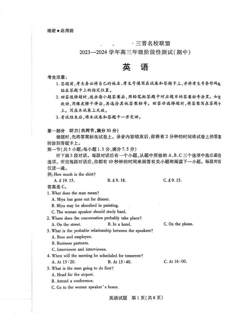 2024山西省三晋名校联盟高三上学期期中阶段测试英语试题PDF版无答案第1页