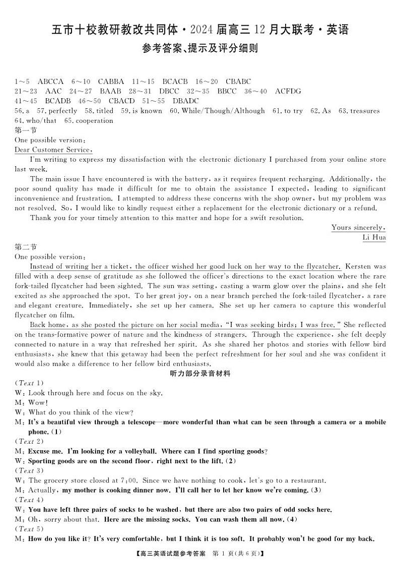 2024湖南省五市十校教研教改共同体高三上学期12月大联考试题英语PDF版含答案（含听力）01