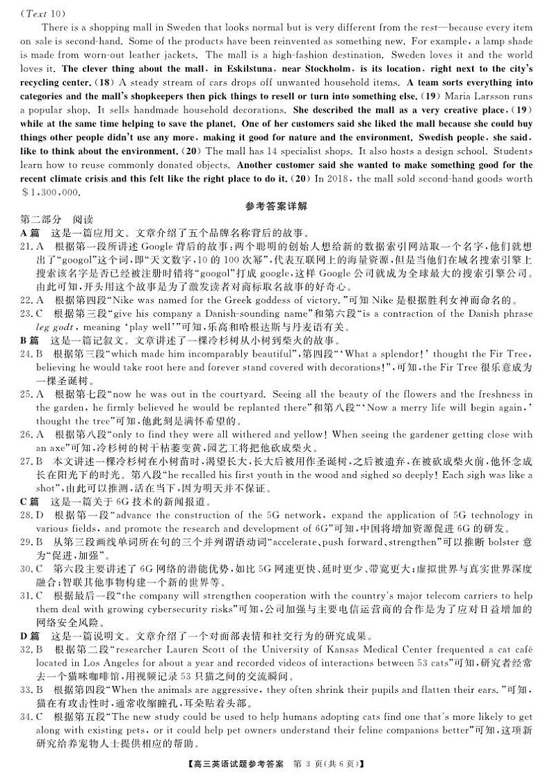 2024湖南省五市十校教研教改共同体高三上学期12月大联考试题英语PDF版含答案（含听力）03