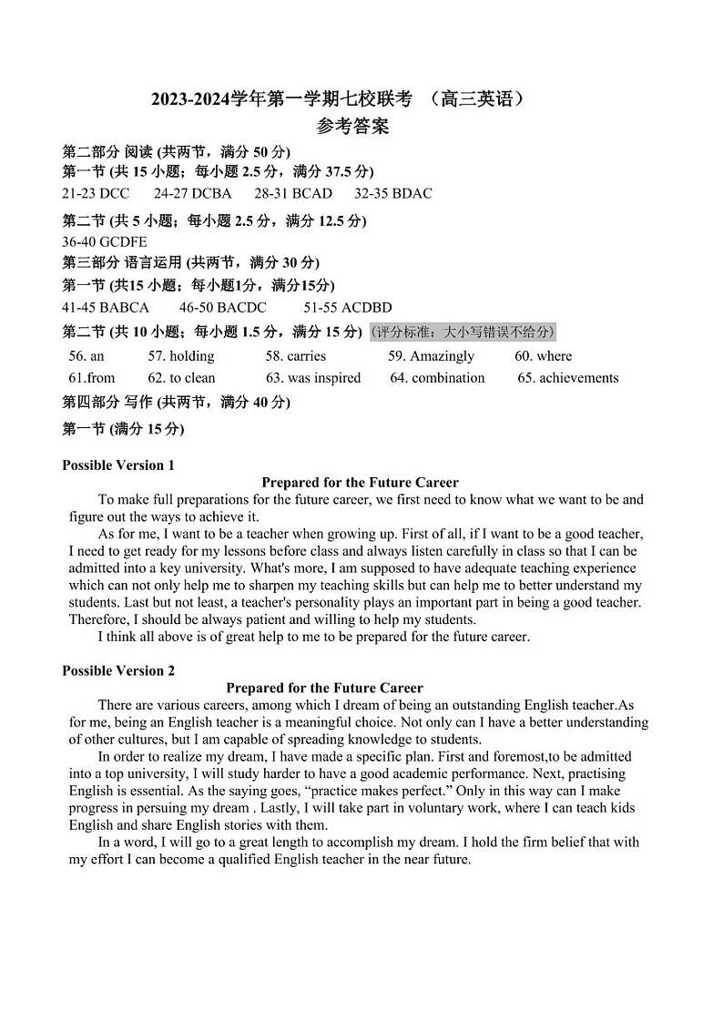 2024东莞虎门中学等七校高三上学期联考试题英语含答案01