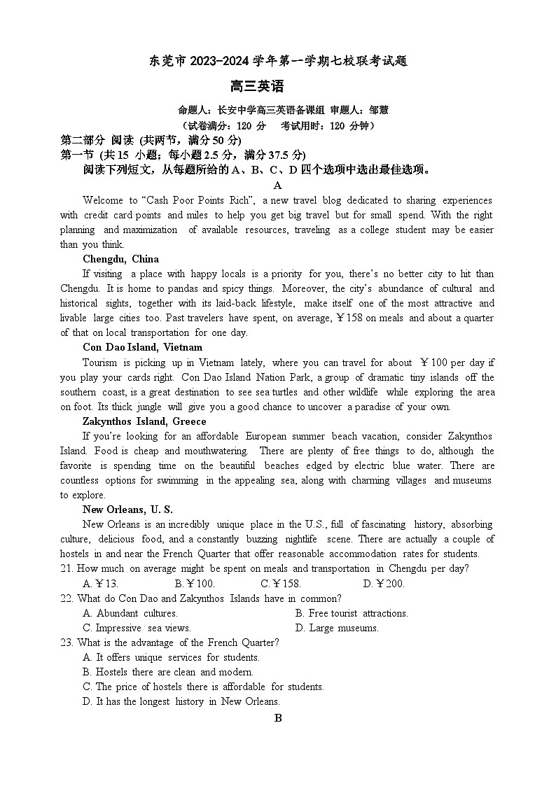 2024东莞虎门中学等七校高三上学期联考试题英语含答案01