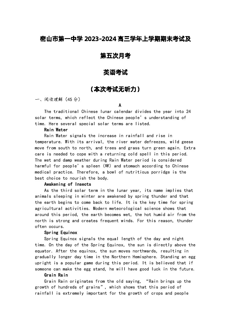 2024省密山一中高三上学期期末考试及第五次月考试题英语含答案第1页