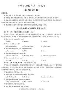 2021-2022学年陕西省渭南市蒲城县高二对抗赛英语试题  PDF版含答案