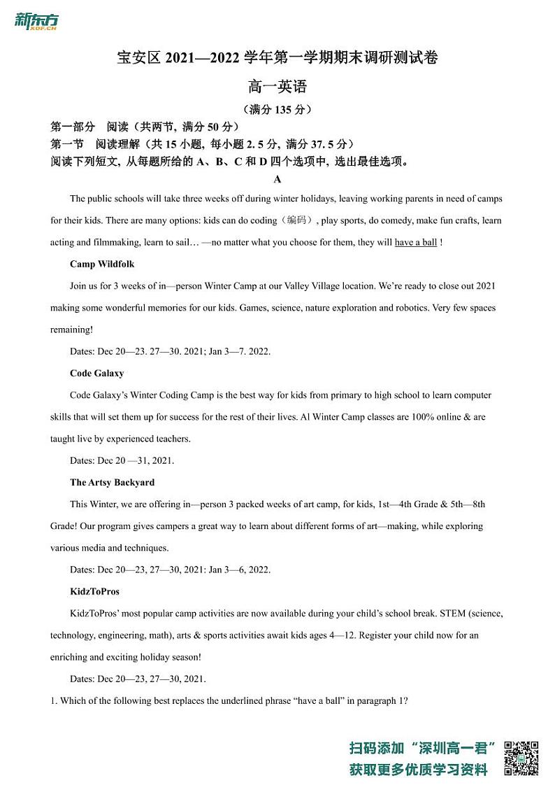 广东省深圳市宝安区2021-2022学年高一上学期期末调研测试卷英语试题答案第1页