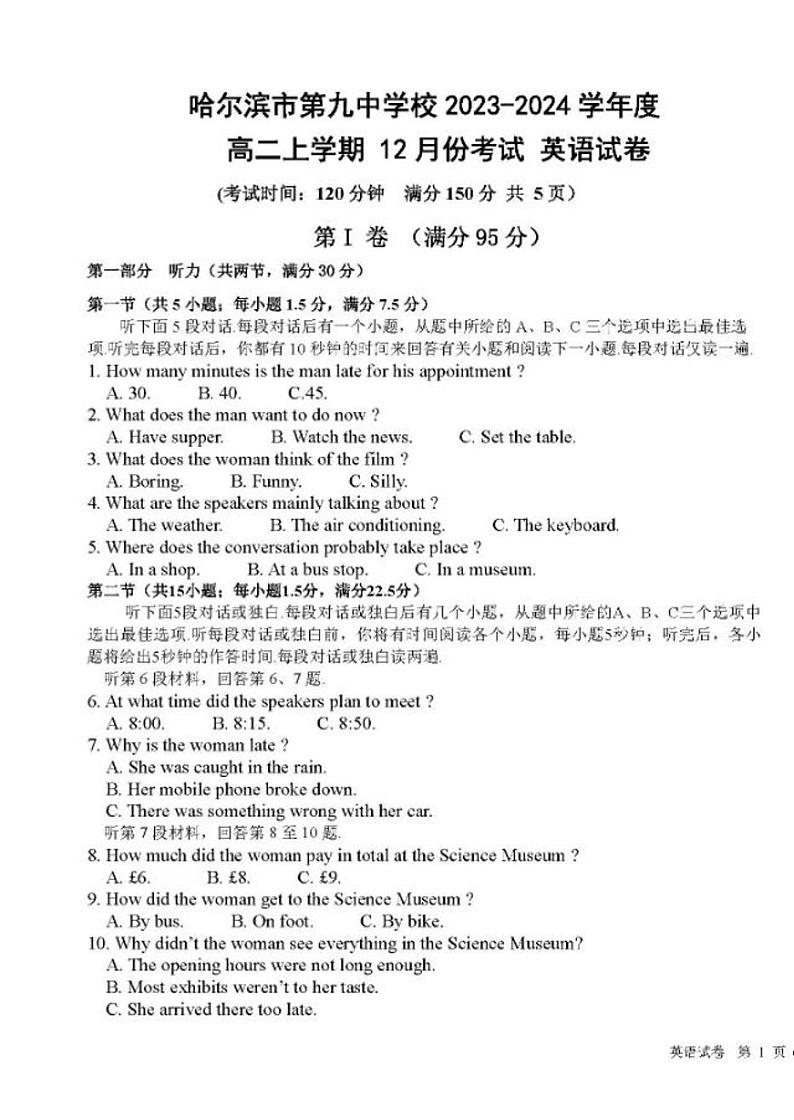 黑龙江省哈尔滨市第九中学校2023-2024学年高二上学期12月考试英语试卷01