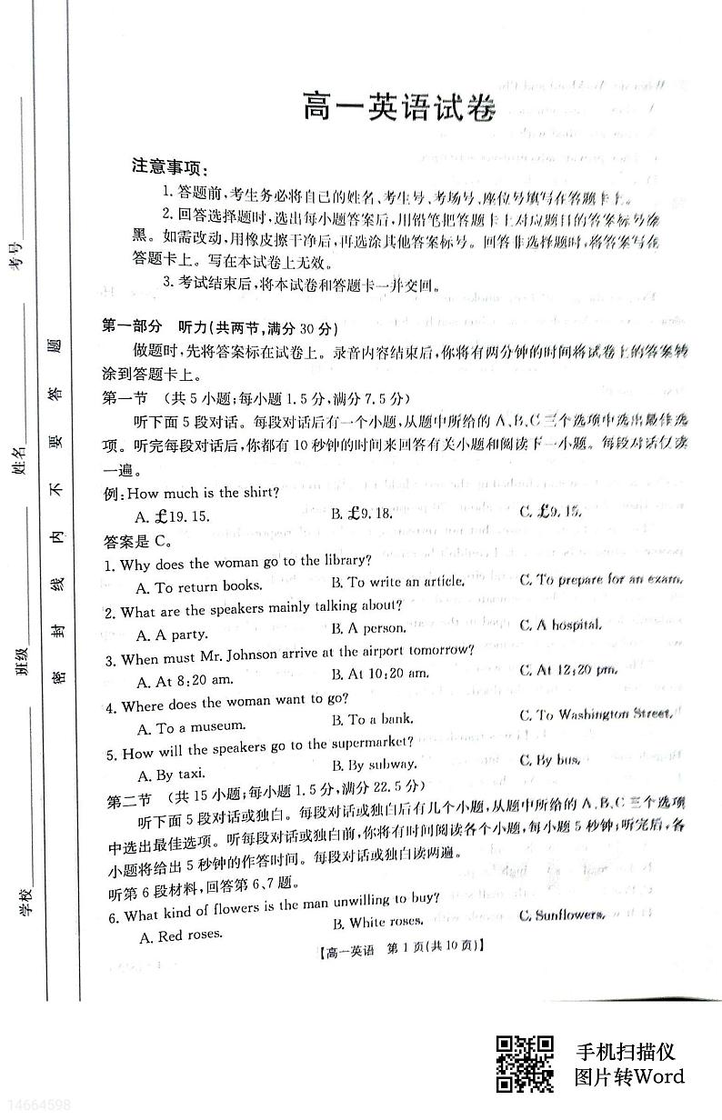 吉林省2023-2024学年高一上学期12月月考英语试题第1页