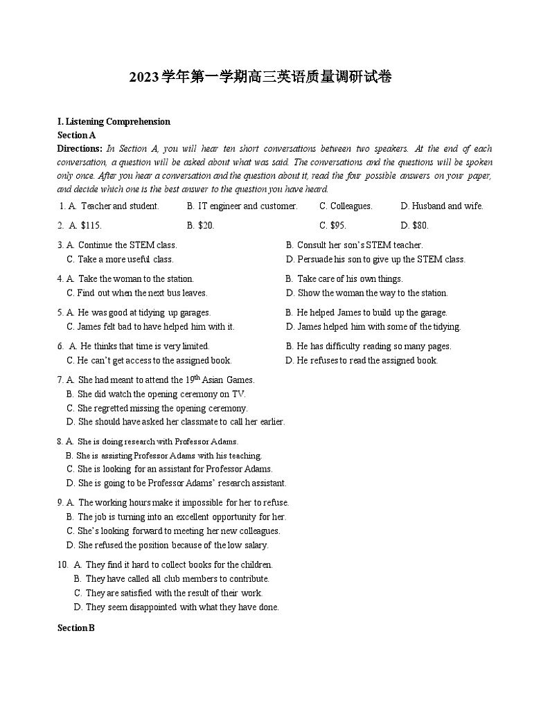 2024届上海市长宁区英语高三上学期一模试卷第1页