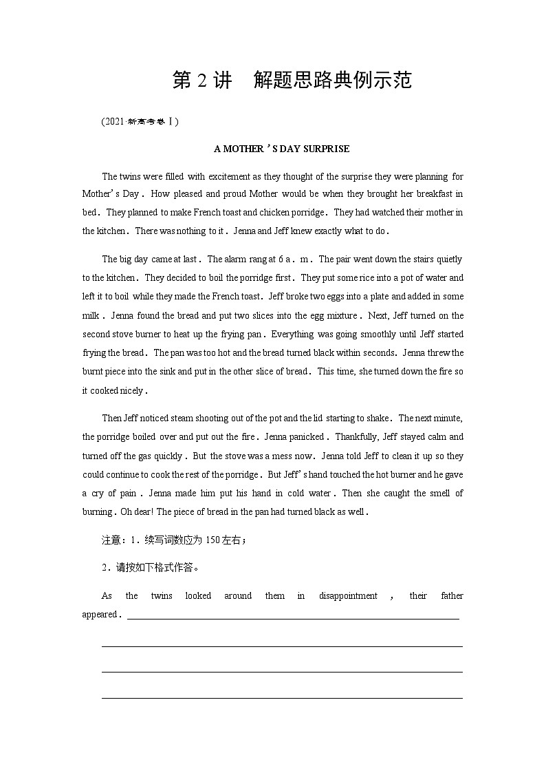 外研版高考英语一轮复习第2讲解题思路典例示范课时学案第1页