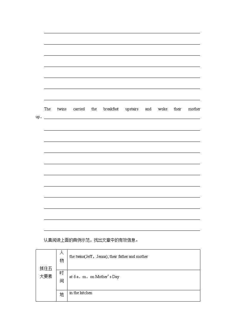 外研版高考英语一轮复习第2讲解题思路典例示范课时学案第2页