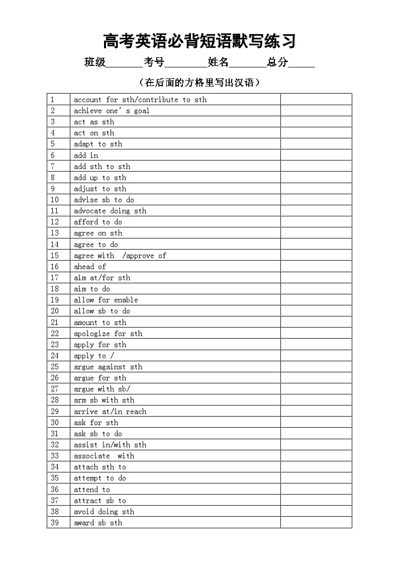 高中英语2024届高考复习必背短语默写练习（共300个）（附参考答案）第1页