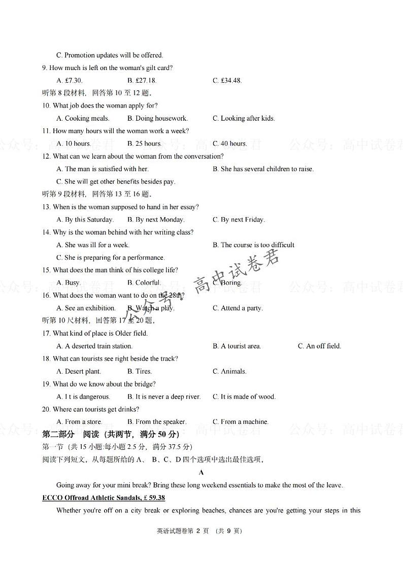 2024届浙江省嘉兴市高三上学期12月一模教学测试英语02