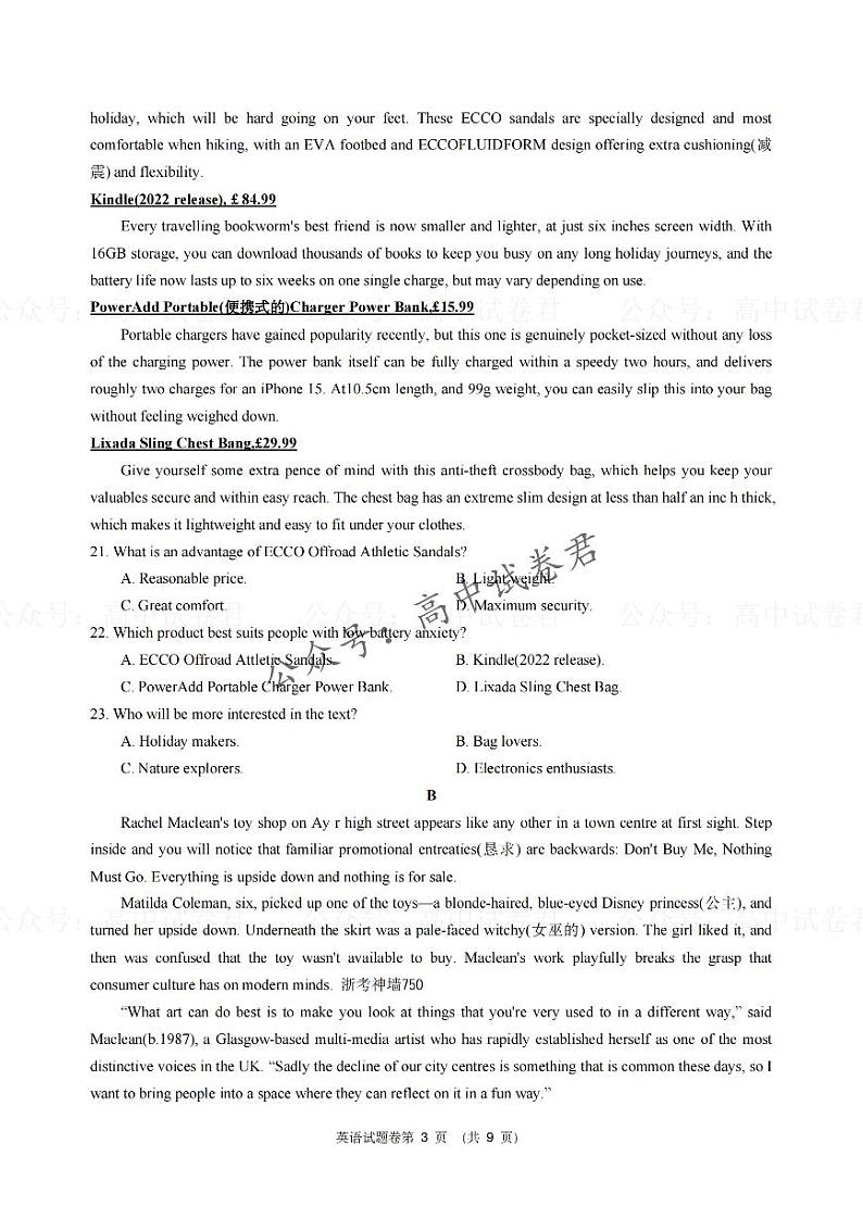 2024届浙江省嘉兴市高三上学期12月一模教学测试英语03