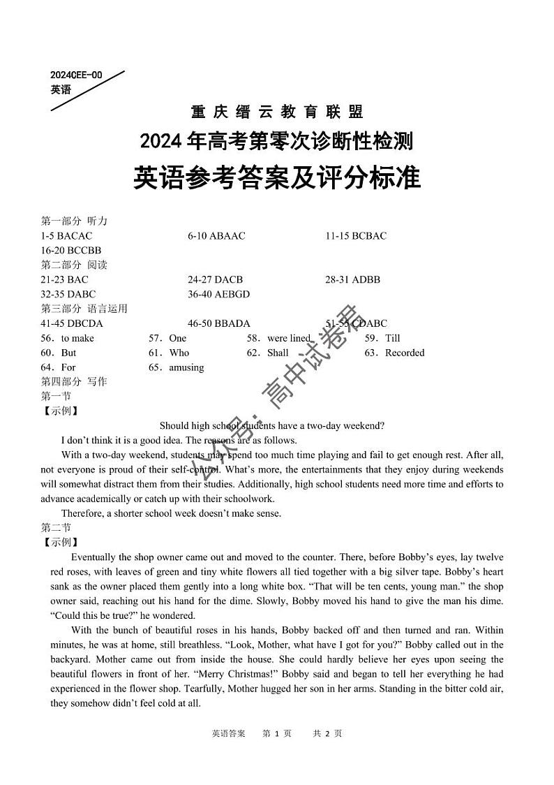 2024届重庆市缙云教育联盟高三上学期第零次诊断性检测英语试题01