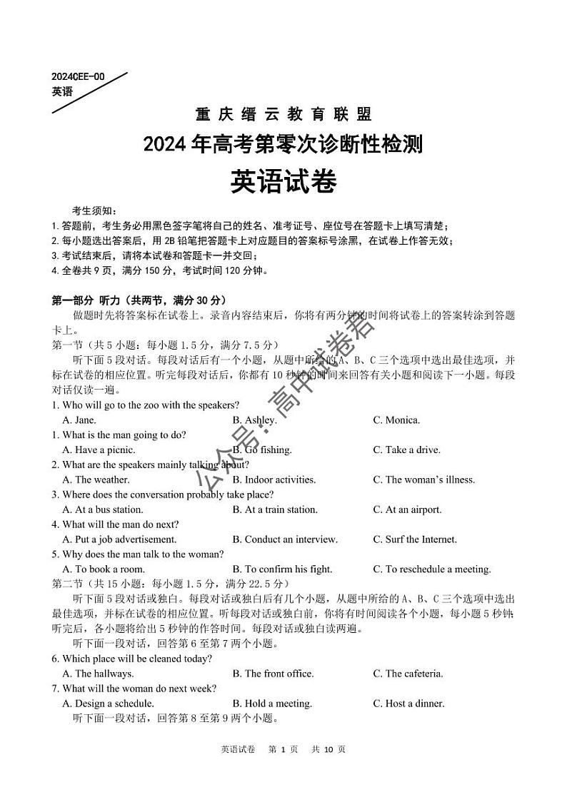 2024届重庆市缙云教育联盟高三上学期第零次诊断性检测英语试题01