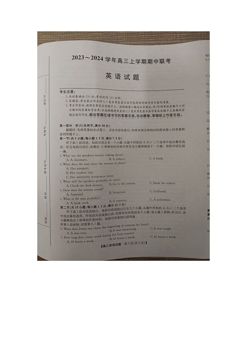 安徽省亳州市蒙城县2023—2024学年高三上学期期中联考英语第1页