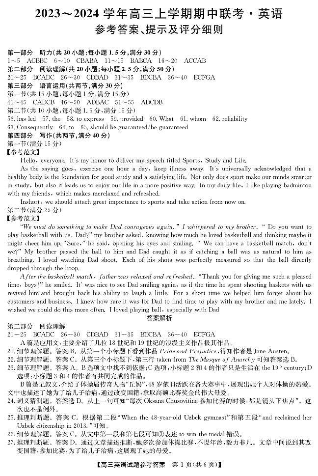 23年11月五校联盟-英语 DA第1页
