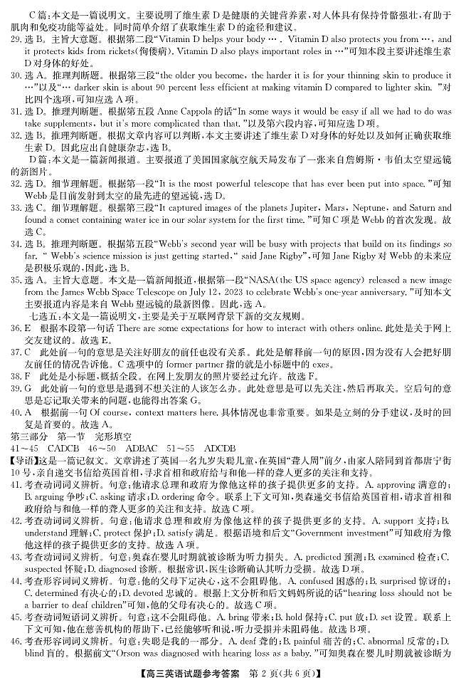 23年11月五校联盟-英语 DA第2页
