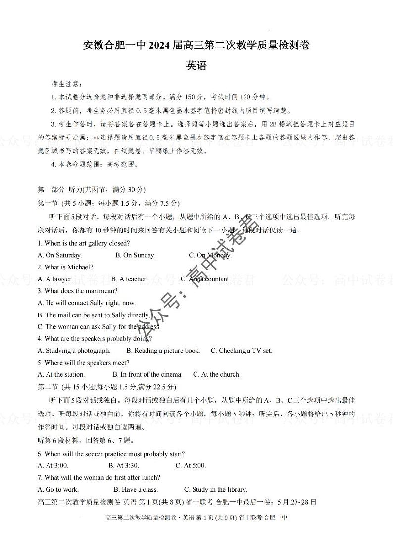 安徽省合肥市第一中学2023-2024学年高三上学期第二次教学质量检测英语试题01