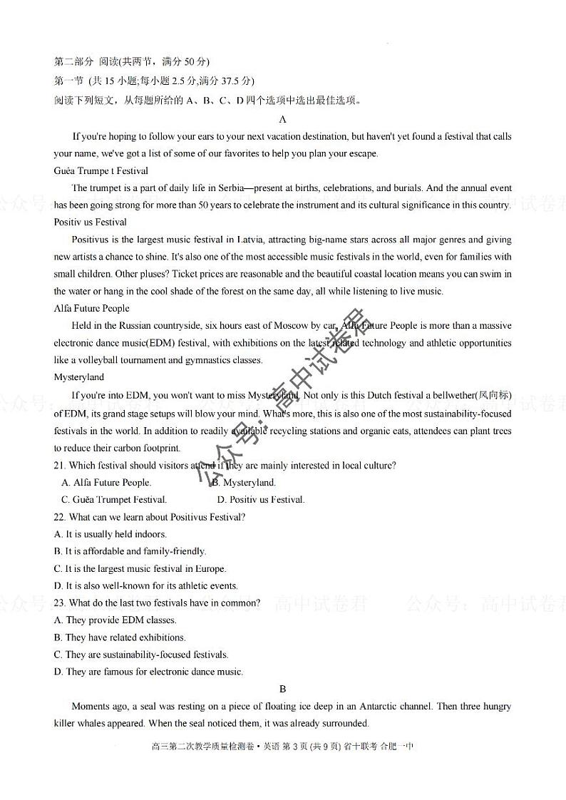 安徽省合肥市第一中学2023-2024学年高三上学期第二次教学质量检测英语试题03