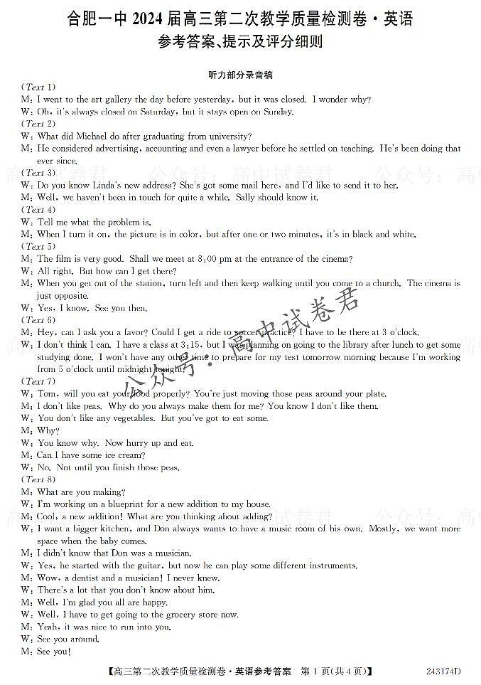 安徽省合肥市第一中学2023-2024学年高三上学期第二次教学质量检测英语试题01