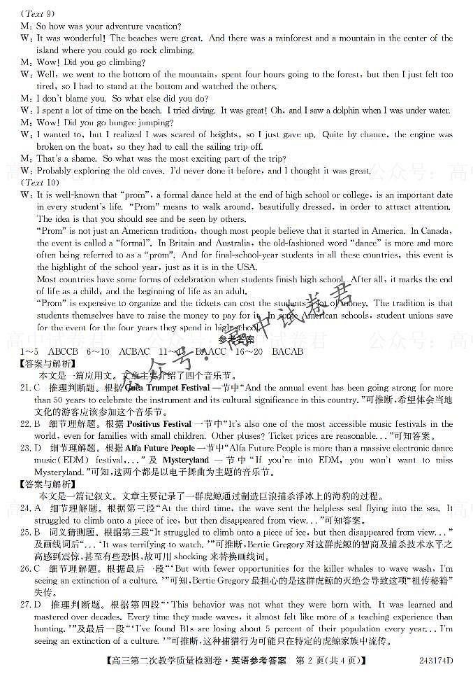 安徽省合肥市第一中学2023-2024学年高三上学期第二次教学质量检测英语试题02