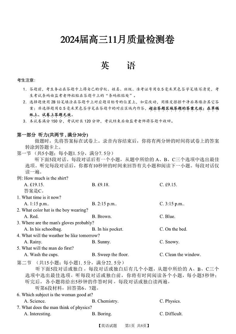 安徽省合肥市第四中学2023-2024学年高三上学期11月月考 英语第1页