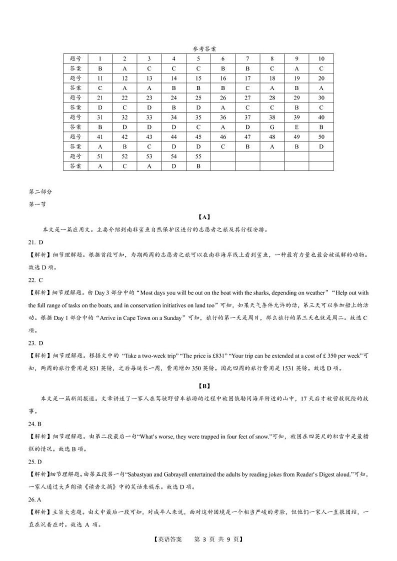 安徽省合肥市第四中学2023-2024学年高三上学期11月月考 英语答案第3页