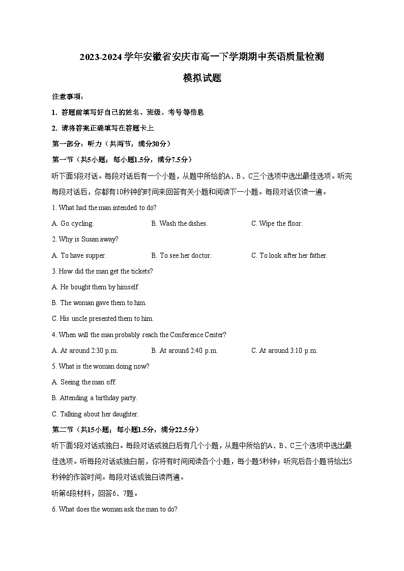 2023-2024学年安徽省安庆市高一下学期期中英语质量检测模拟试题（含答案）01