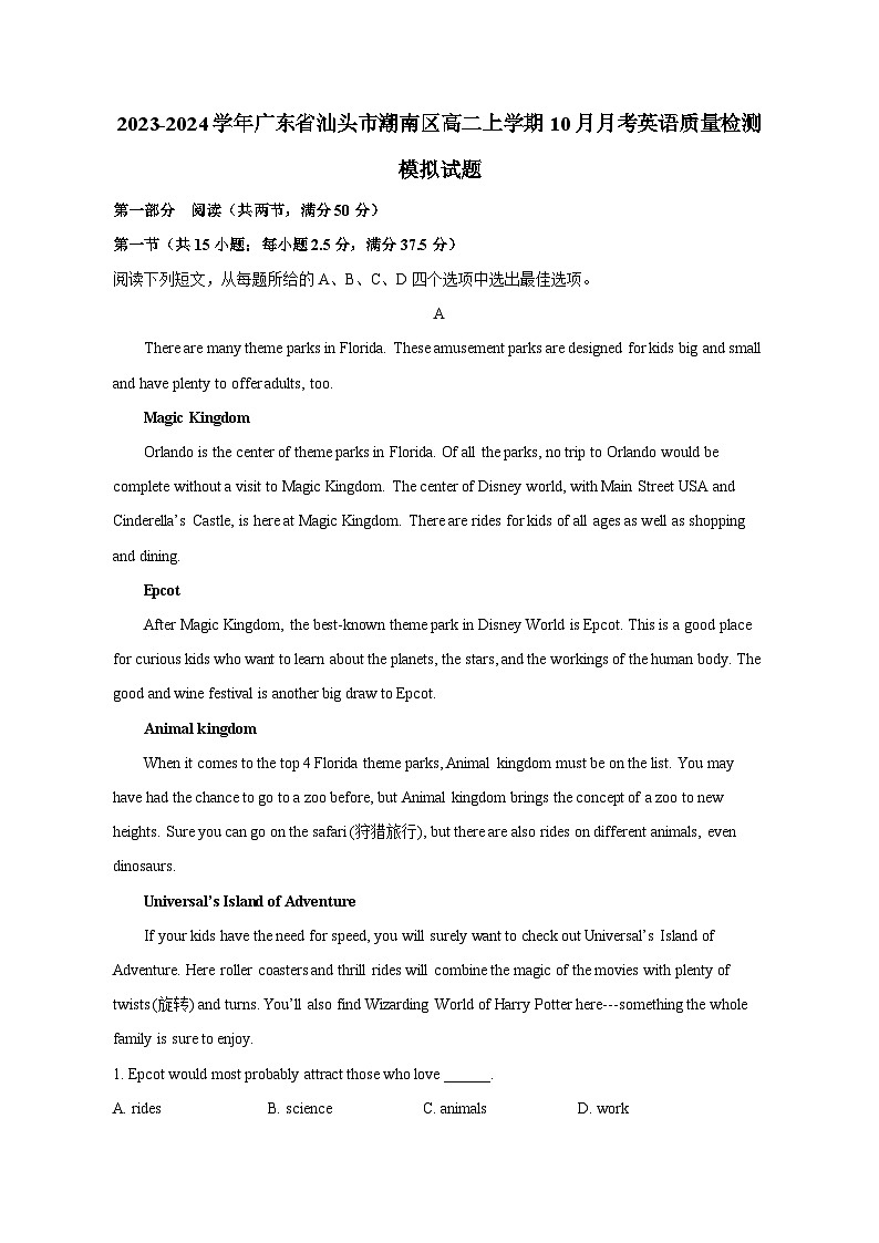 2023-2024学年广东省汕头市潮南区高二上学期10月月考英语质量检测模拟试题（含答案）第1页