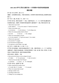 2023-2024学年江苏省无锡市高一上学期期中考试英语质量检测模拟试题（含答案）