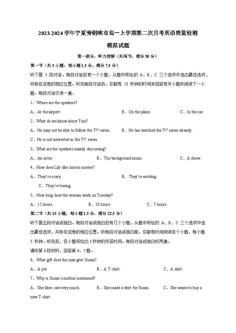 2023-2024学年宁夏青铜峡市高一上学期第二次月考英语质量检测模拟试题（含答案）第1页